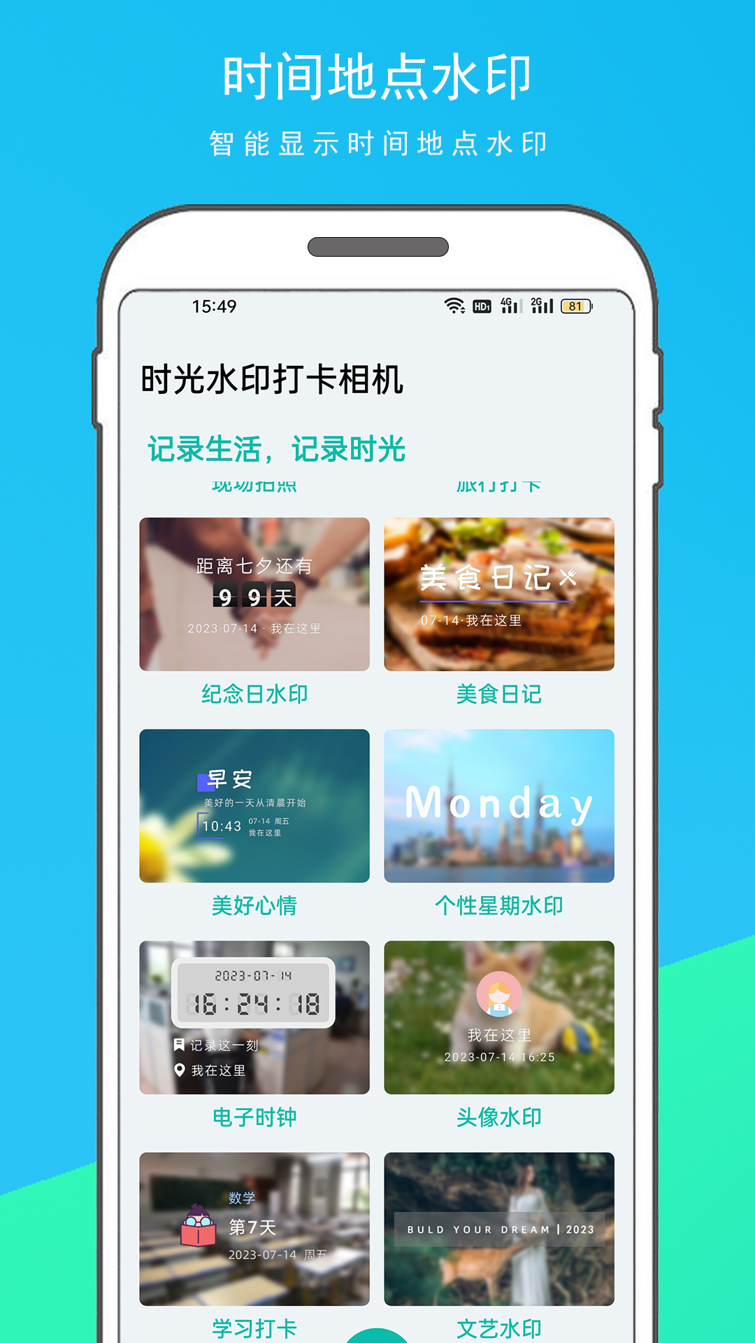 水印,打卡,相机