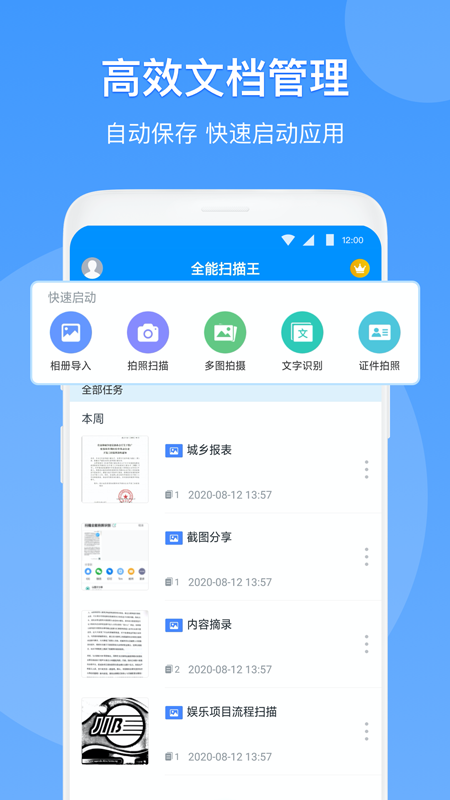 安卓版,扫描仪,全能