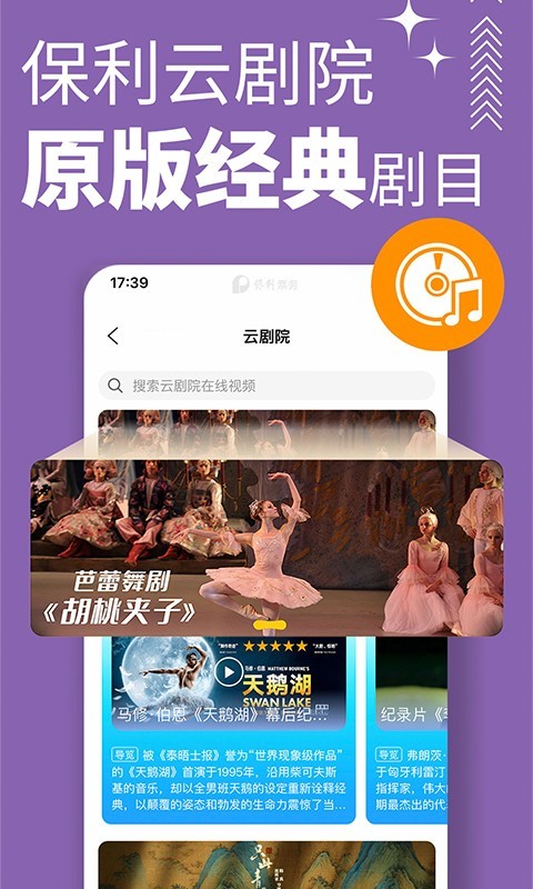 票务,保利