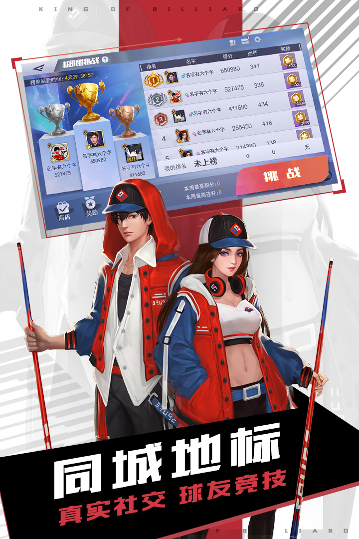 台球,王者
