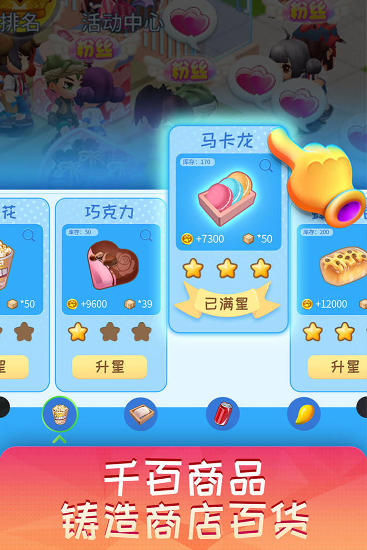 超市,梦想