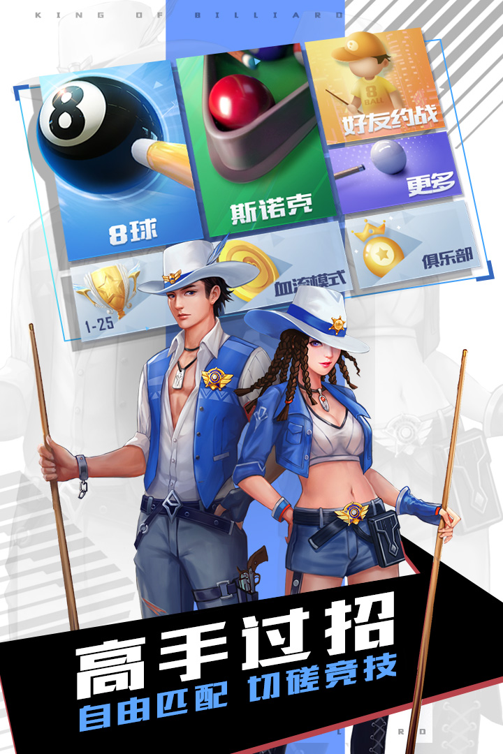 台球,王者
