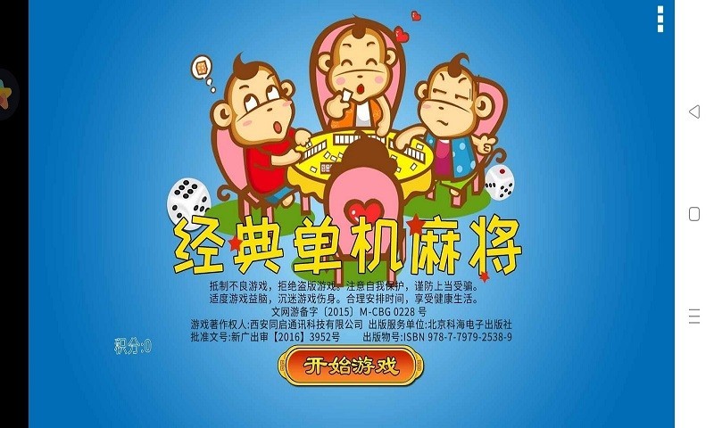 麻将,单机,经典