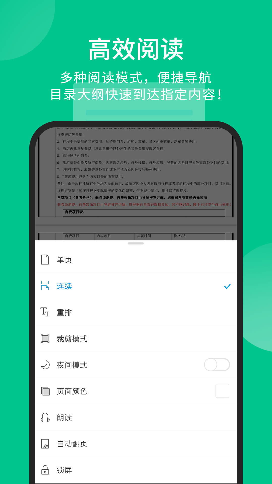 阅读器,福昕,PDF