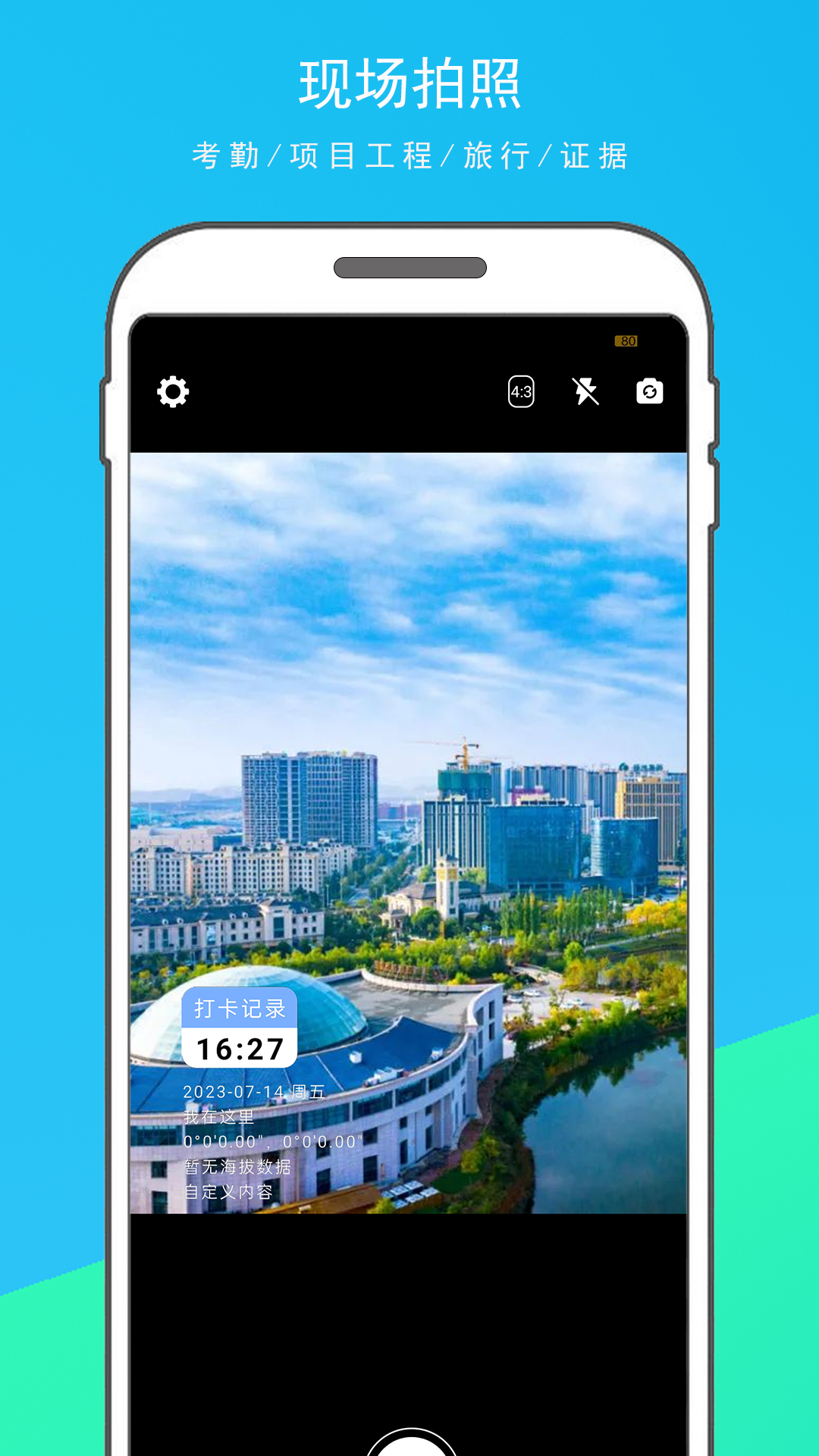 水印,打卡,相机