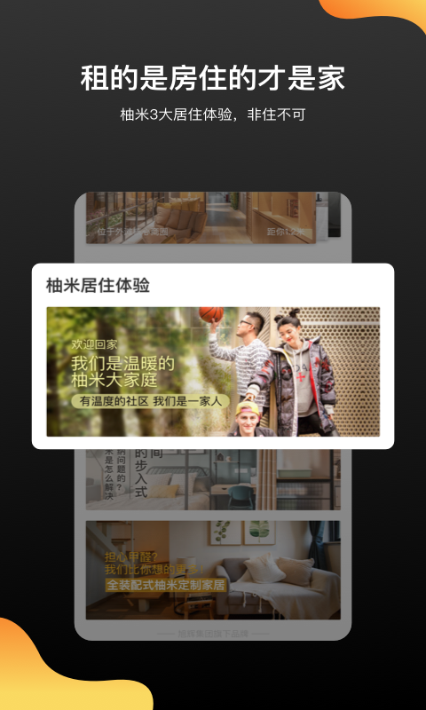 柚米,租房