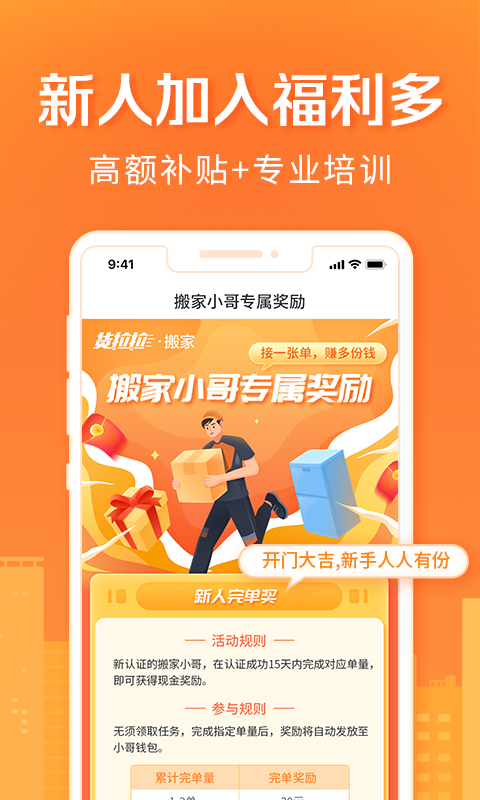 货拉拉,搬家,小哥