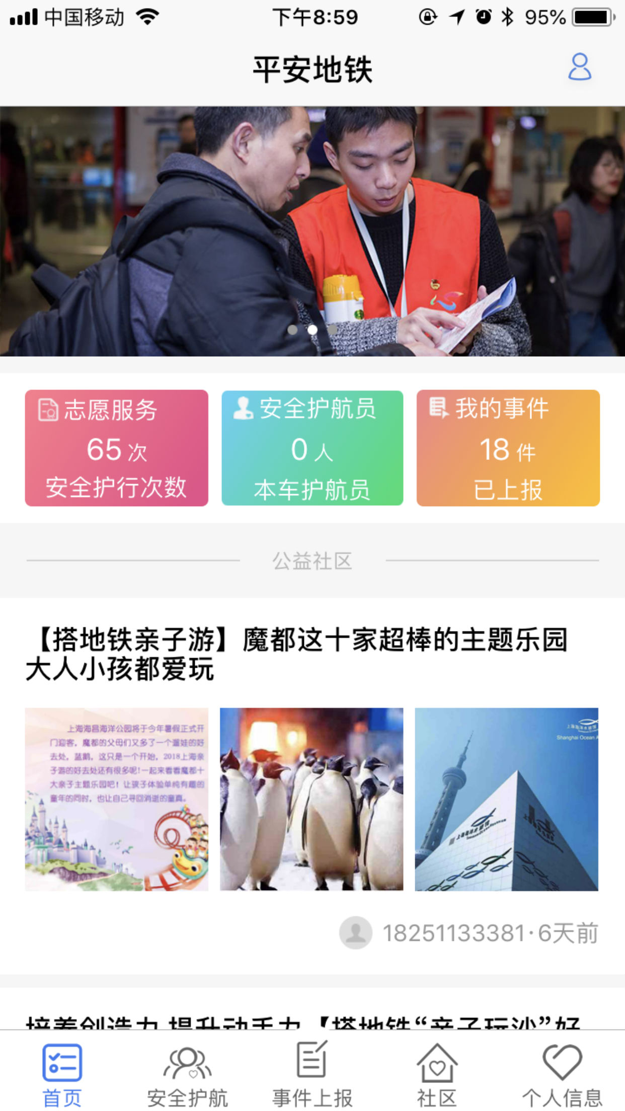 地铁,平安