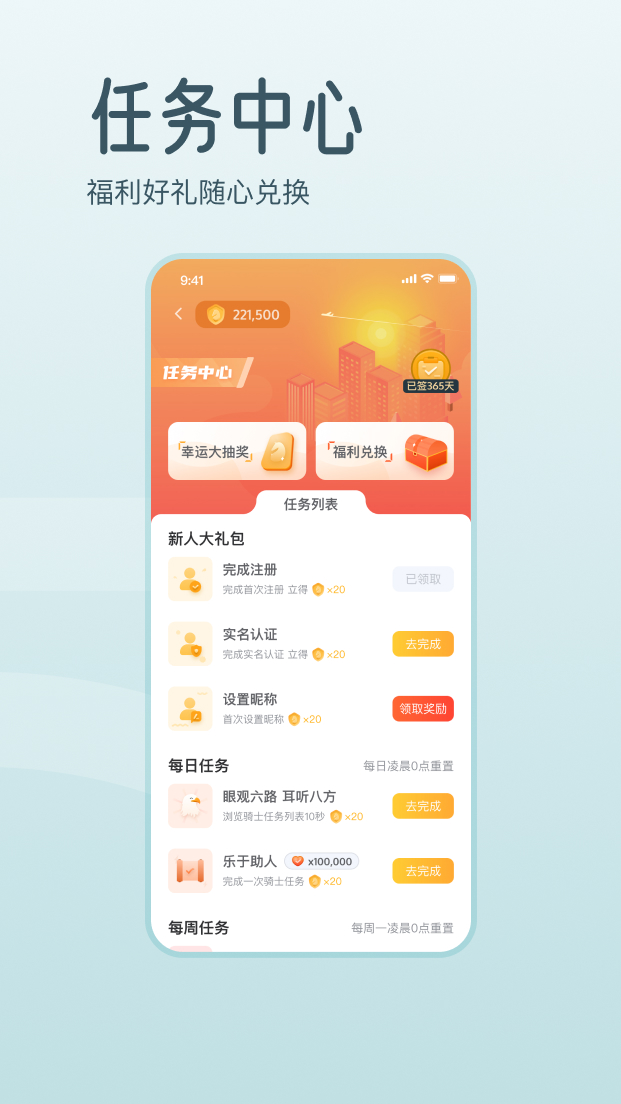 享家,骑士