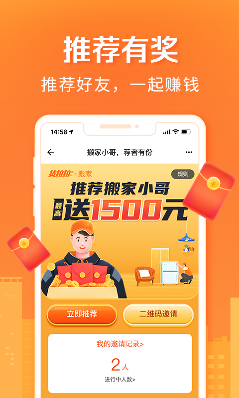 货拉拉,搬家,小哥
