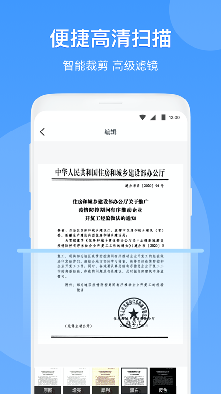 安卓版,扫描仪,全能