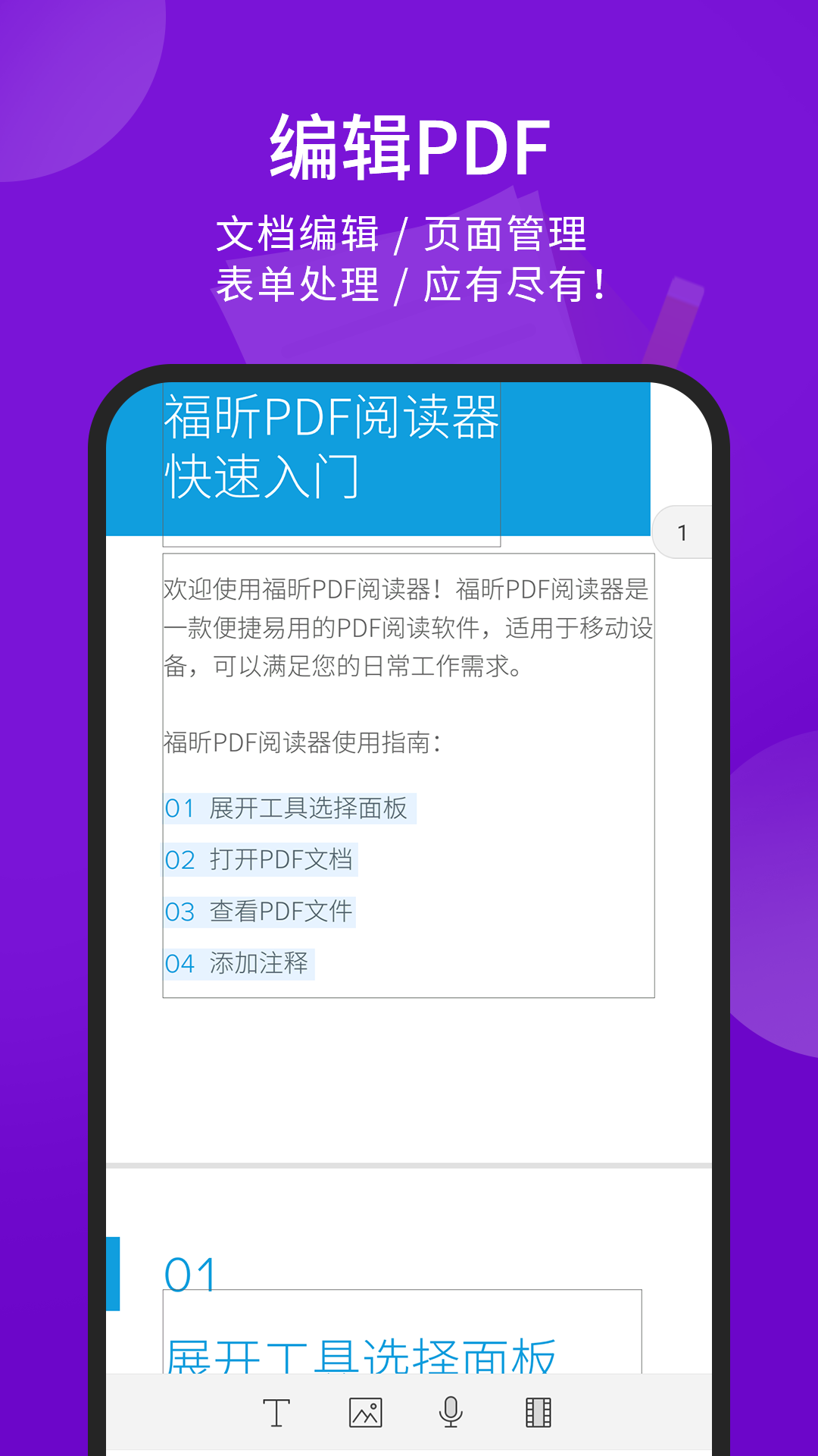 阅读器,福昕,PDF