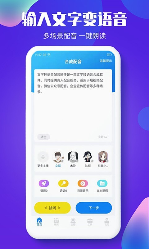 语音,配音,软件