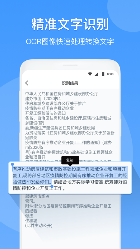 安卓版,扫描仪,全能