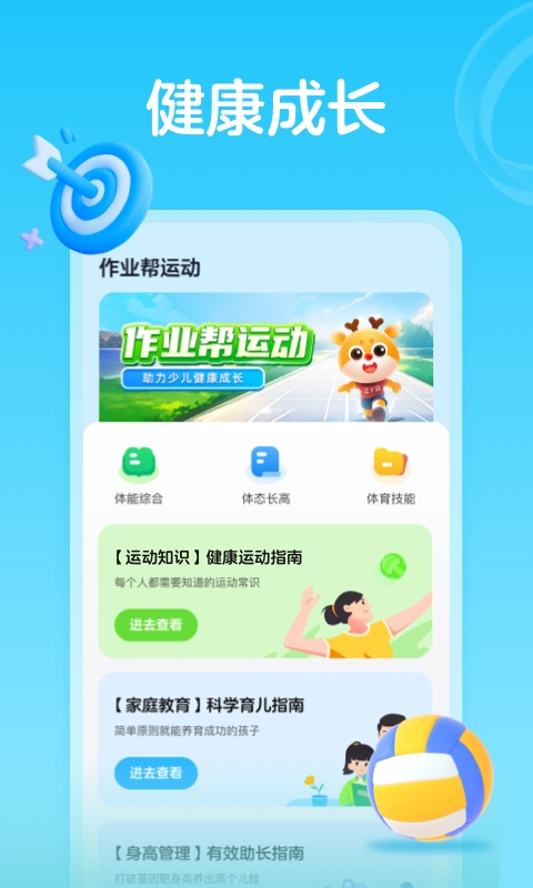 运动,作业