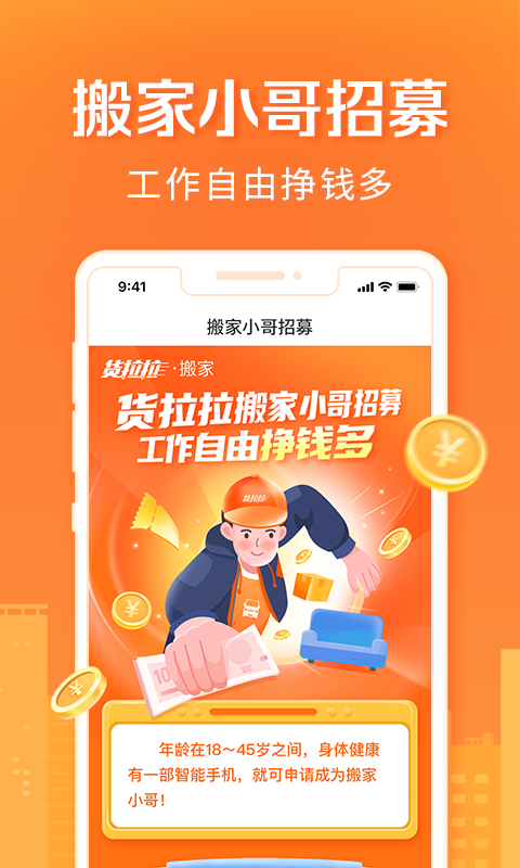 货拉拉,搬家,小哥