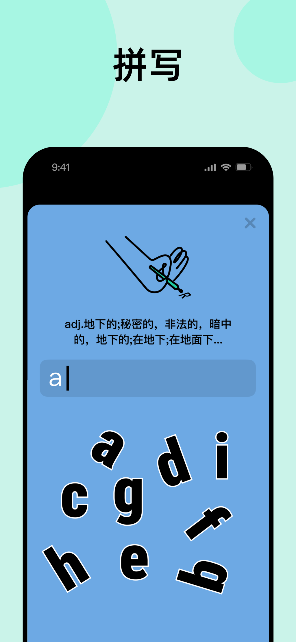 刷刷,英语