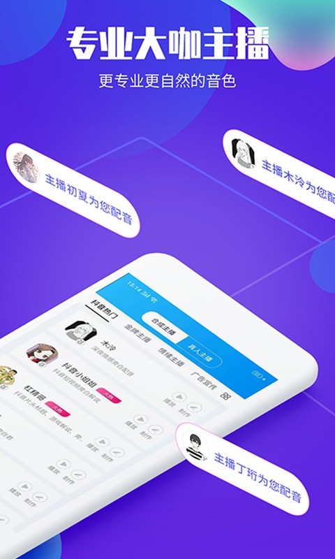 语音,配音,软件
