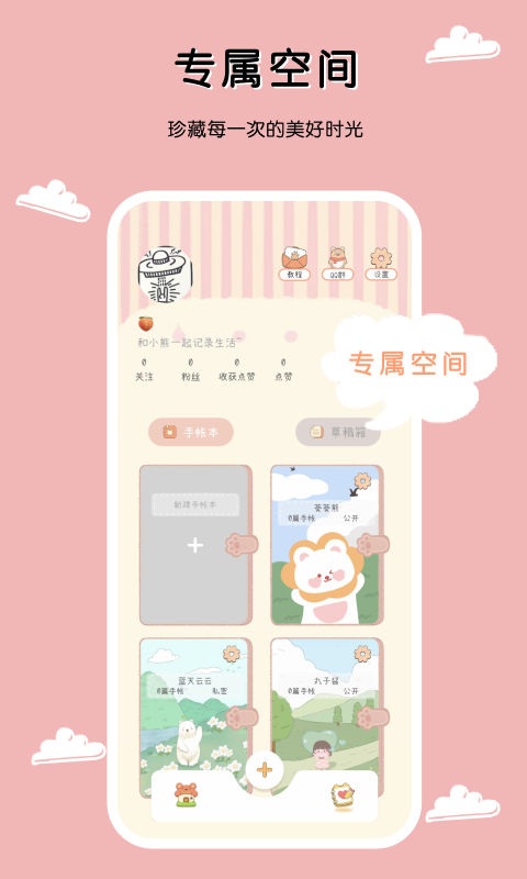 贝手账