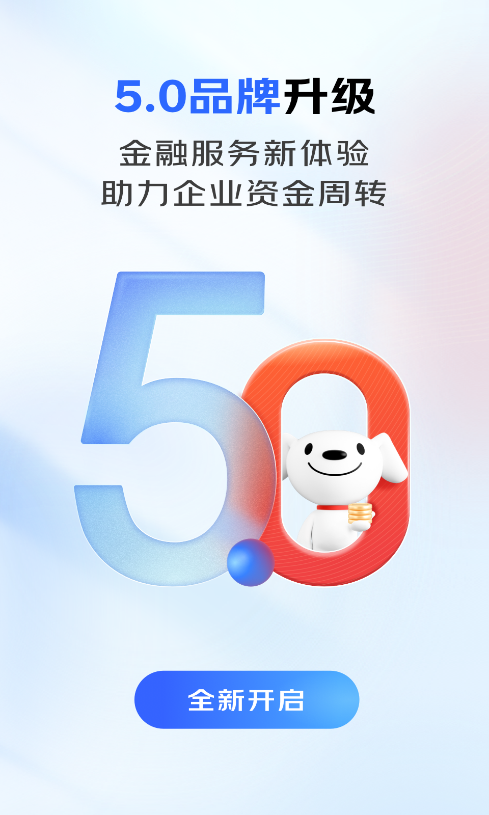 京东,金融,企业