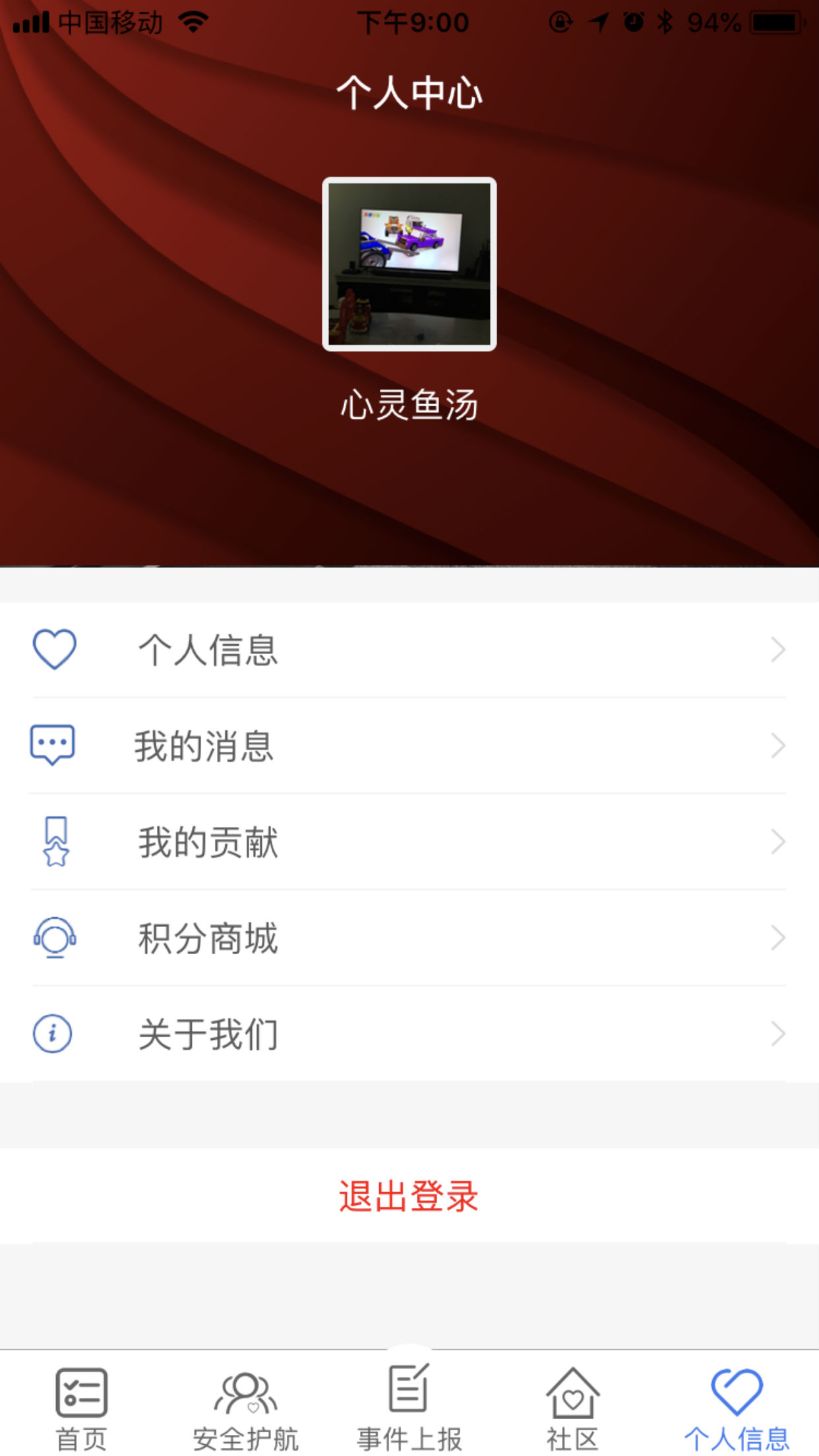 地铁,平安