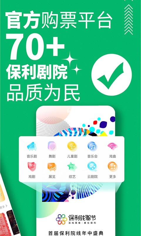 票务,保利