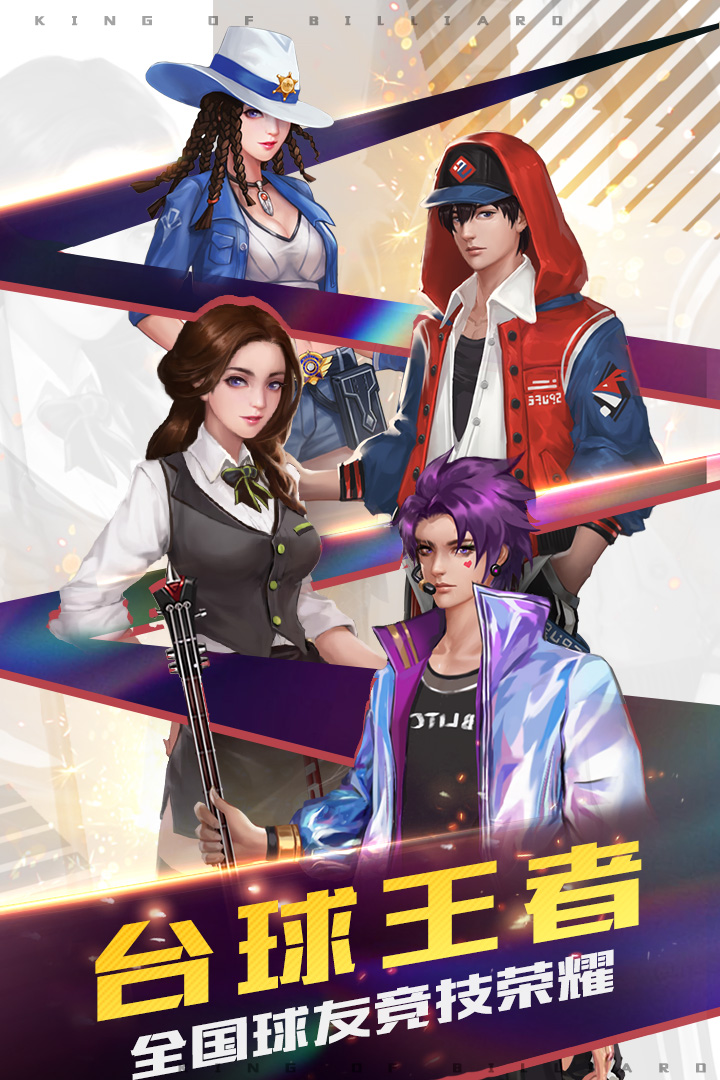 台球,王者