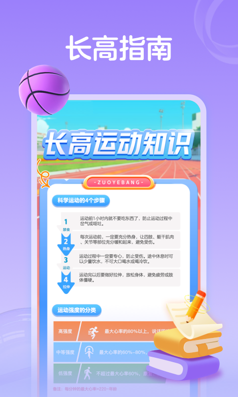 运动,作业