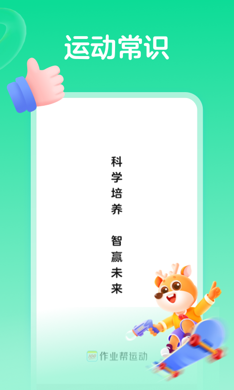 运动,作业
