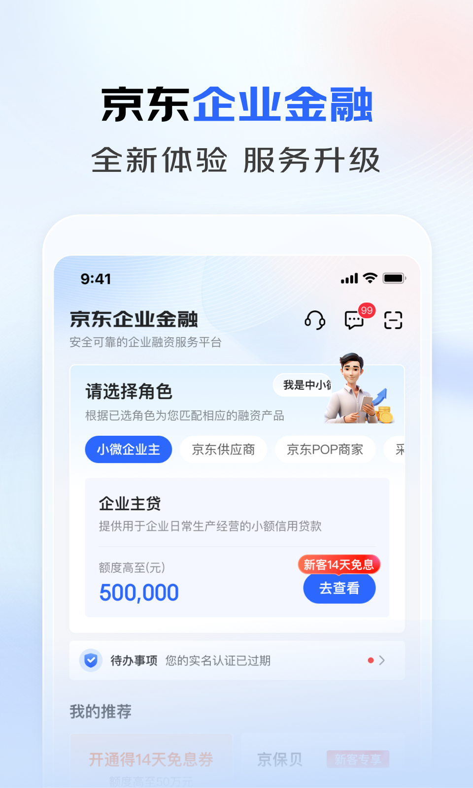 京东,金融,企业
