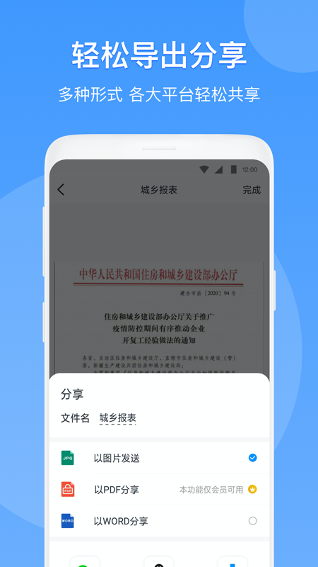 安卓版,扫描仪,全能