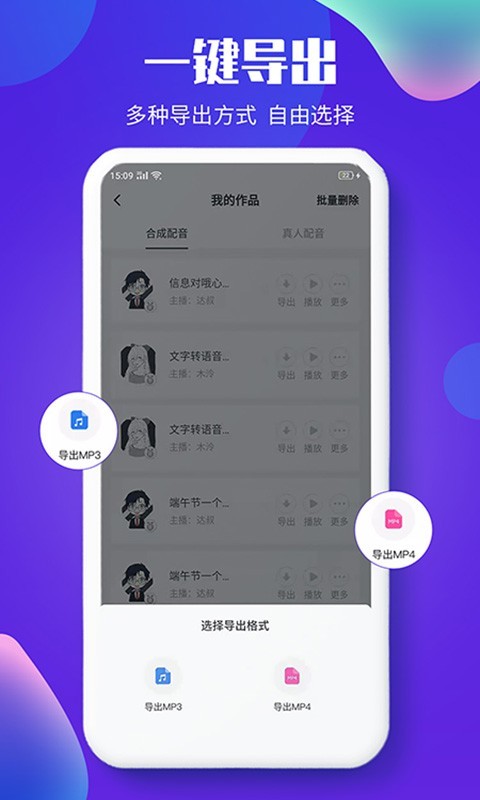 语音,配音,软件