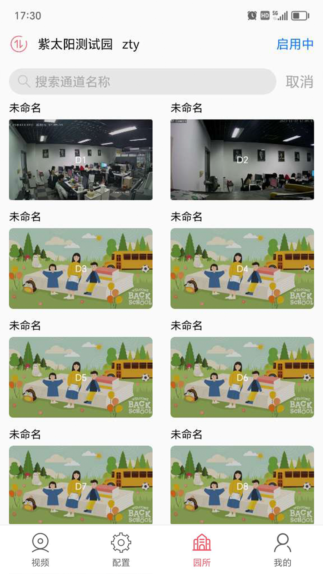 东电,运维端,微视