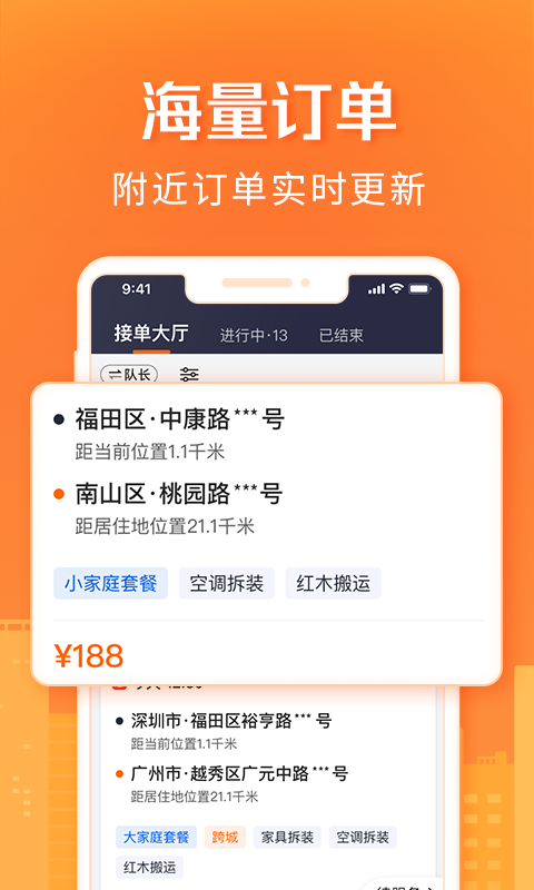 货拉拉,搬家,小哥