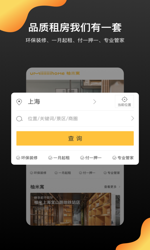 柚米,租房