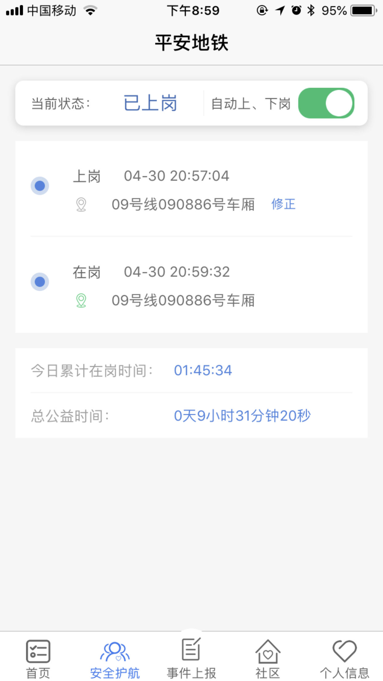 地铁,平安