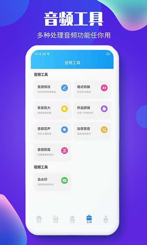 语音,配音,软件