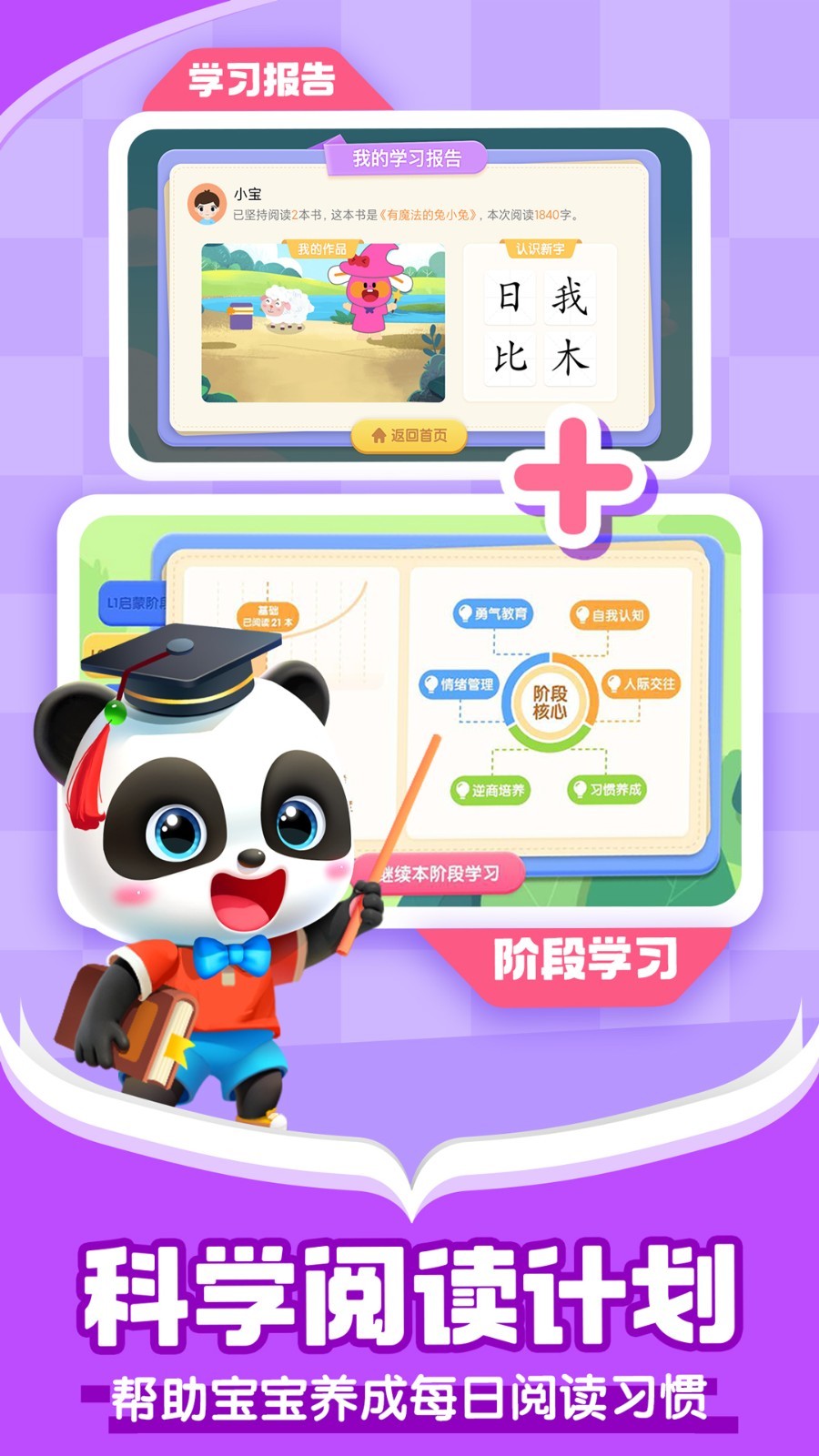 巴士,阅读,宝宝