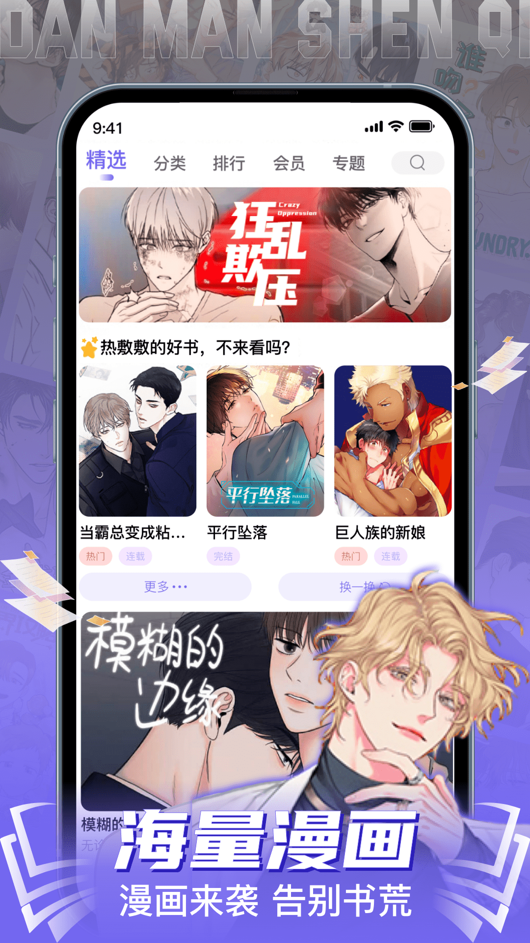 耽漫,神器