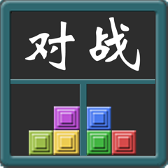 ‎方块大战
