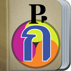 ‎Talking Thai <> English Dictionary+Phrasebook