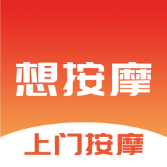 ‎想按摩-先服务后扣款
