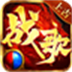 602上古战歌：攻速拉满