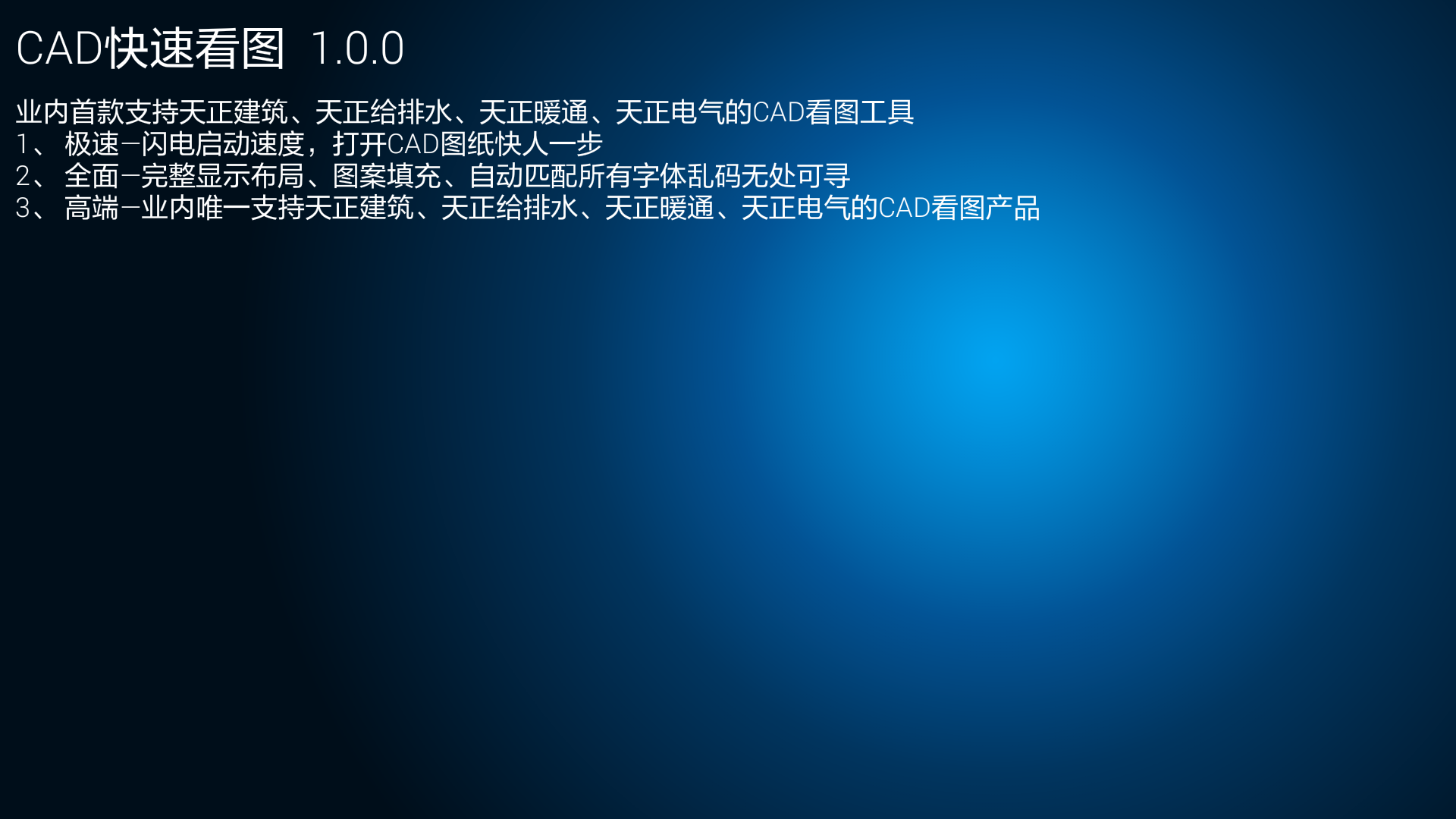 CAD,快速