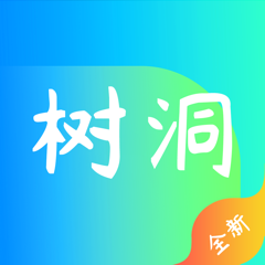 ‎你好树洞-匿名陌生交友