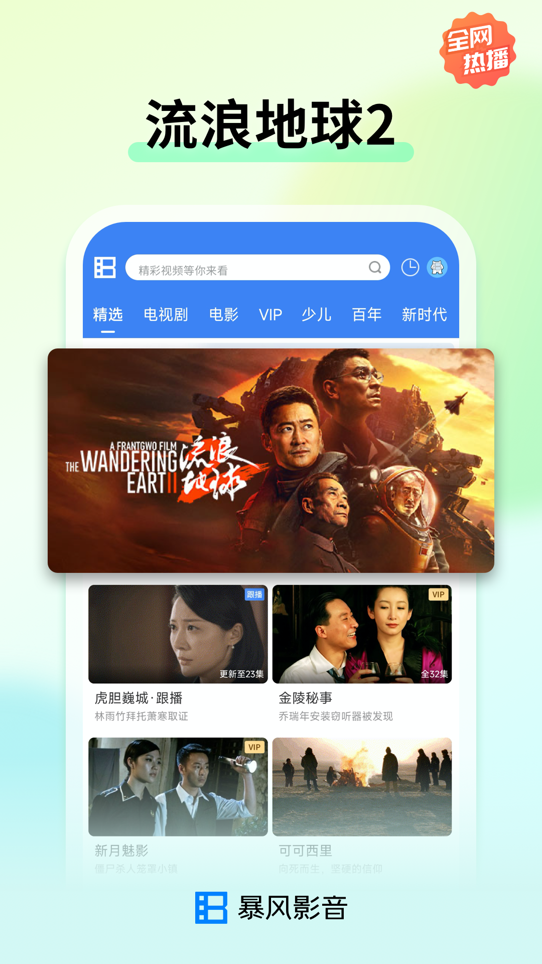 暴风,影音