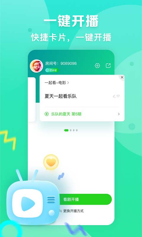 直播机,安卓版,爱奇艺