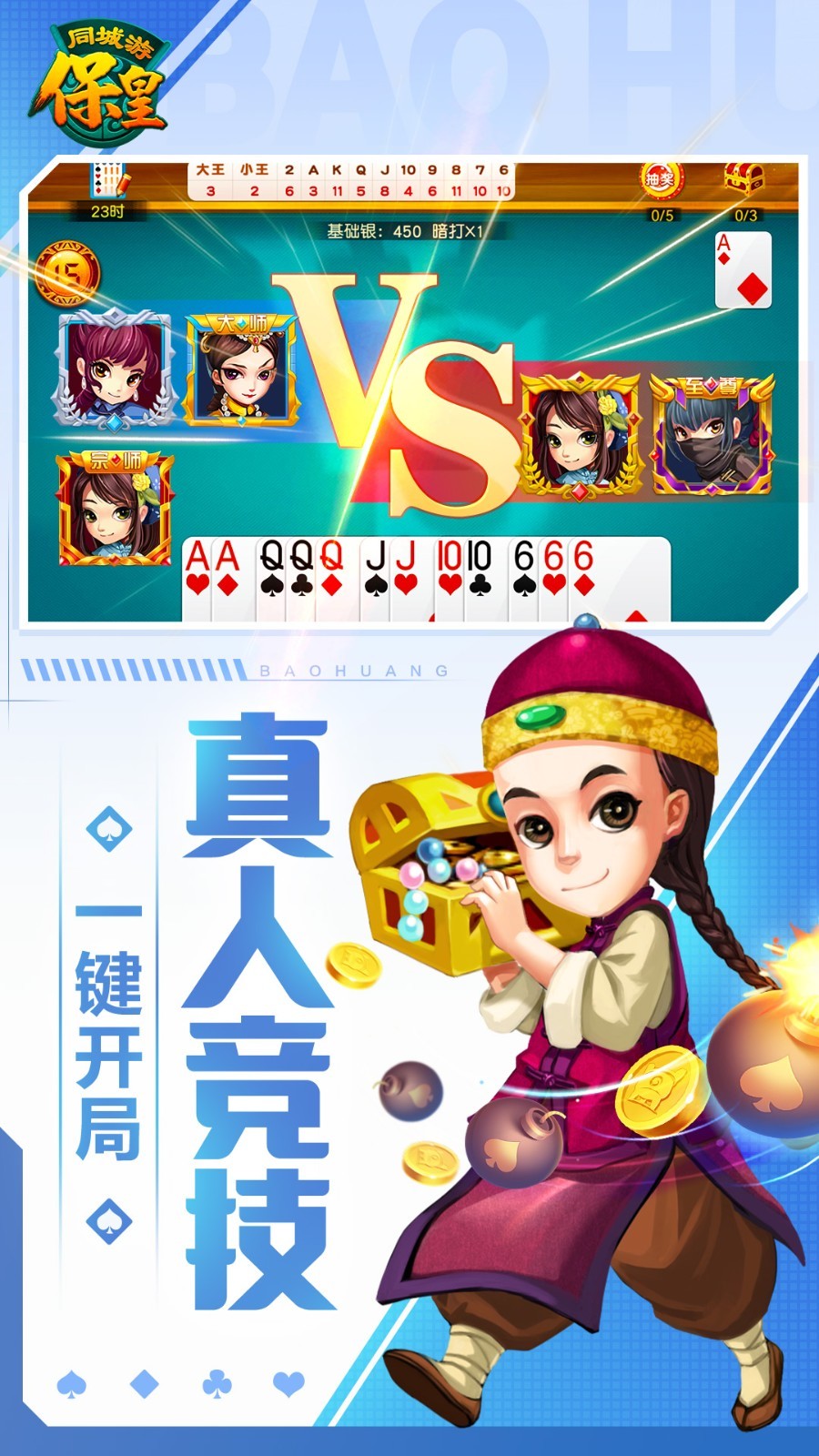 保皇,棋牌,游戏