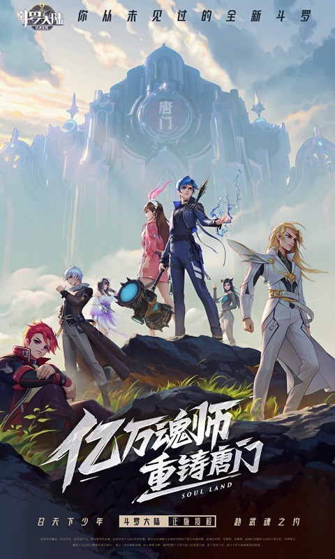 斗罗,武魂觉醒,大陆