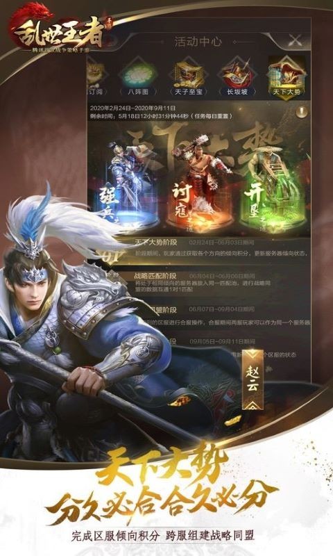 王者,乱世